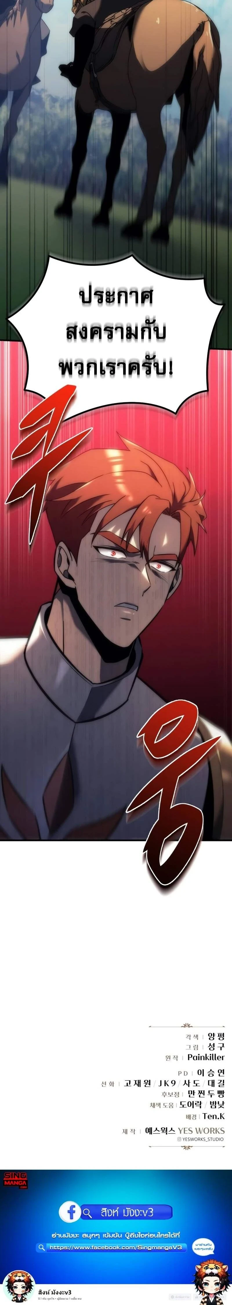 Regressor of the Fallen family - ผู้ย้อนเวลากลับมาของตระกูลที่ล่มสลาย - หน้า 24