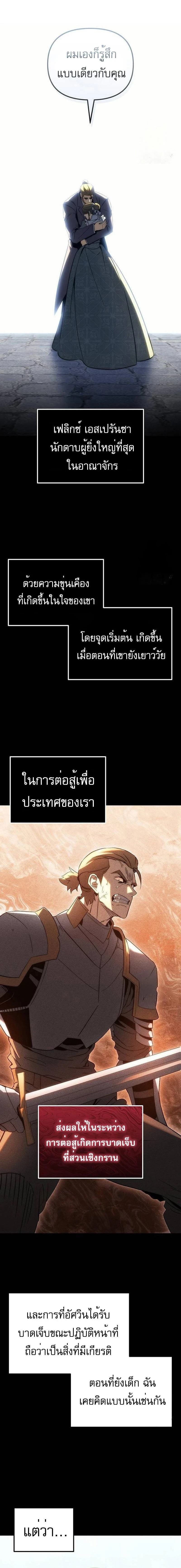 Regressor of the Fallen family - ผู้ย้อนเวลากลับมาของตระกูลที่ล่มสลาย - หน้า 18