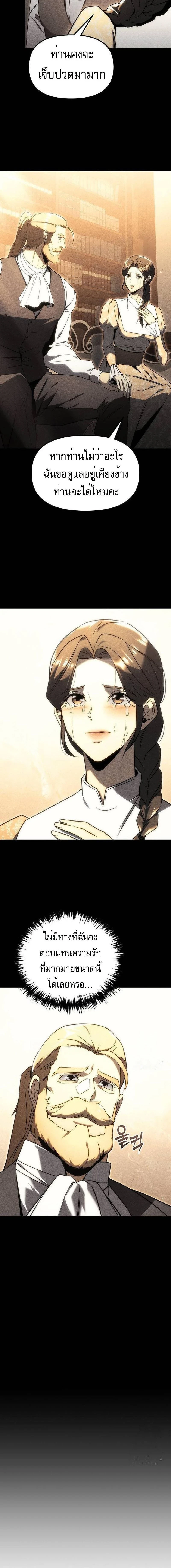 Regressor of the Fallen family - ผู้ย้อนเวลากลับมาของตระกูลที่ล่มสลาย - หน้า 20