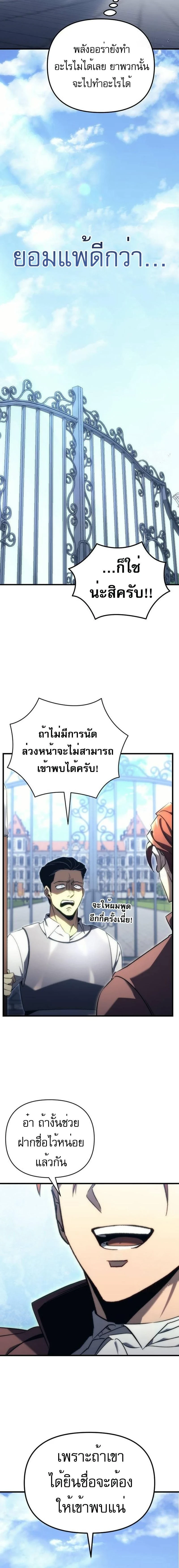 Regressor of the Fallen family - ผู้ย้อนเวลากลับมาของตระกูลที่ล่มสลาย - หน้า 24