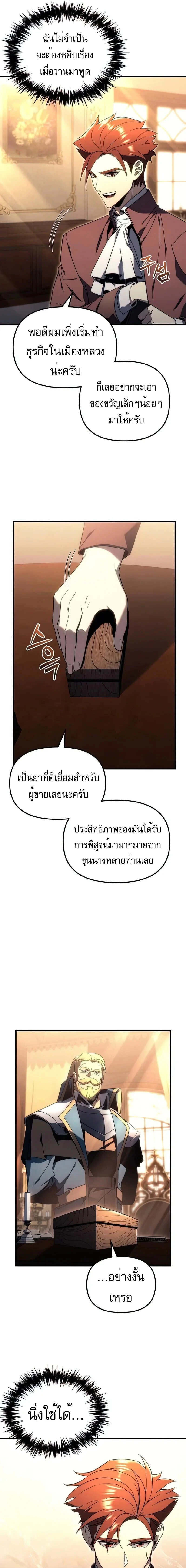 Regressor of the Fallen family - ผู้ย้อนเวลากลับมาของตระกูลที่ล่มสลาย - หน้า 5