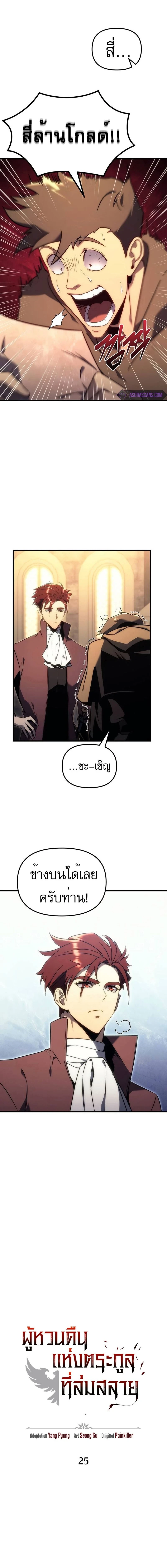 Regressor of the Fallen family - ผู้ย้อนเวลากลับมาของตระกูลที่ล่มสลาย - หน้า 4