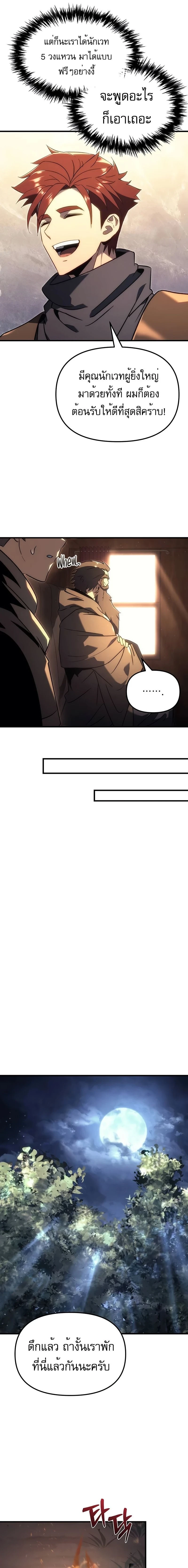 Regressor of the Fallen family - ผู้ย้อนเวลากลับมาของตระกูลที่ล่มสลาย - หน้า 13
