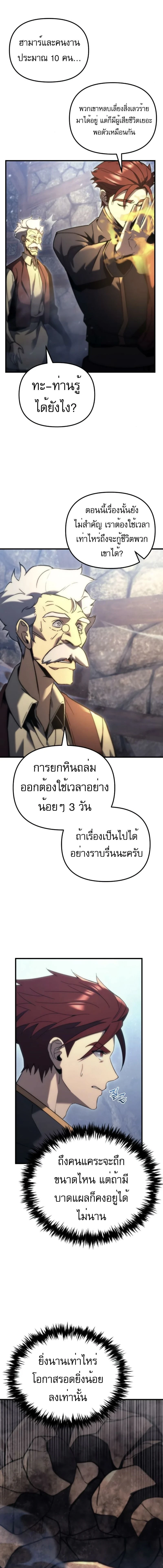 Regressor of the Fallen family - ผู้ย้อนเวลากลับมาของตระกูลที่ล่มสลาย - หน้า 7