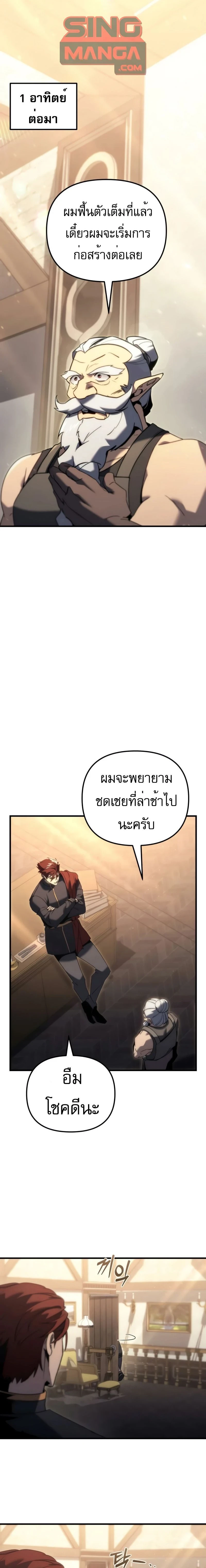 Regressor of the Fallen family - ผู้ย้อนเวลากลับมาของตระกูลที่ล่มสลาย - หน้า 1