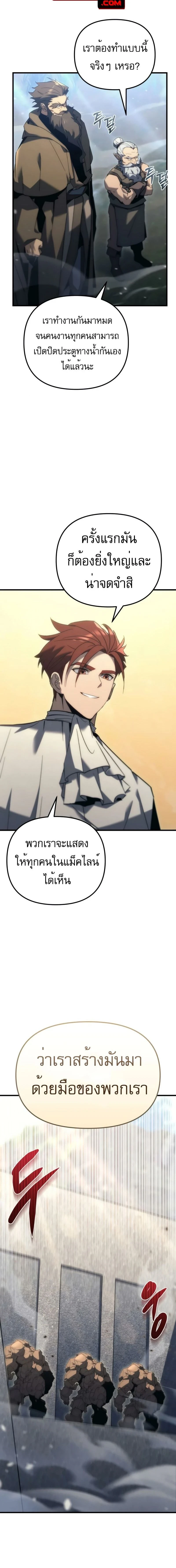 Regressor of the Fallen family - ผู้ย้อนเวลากลับมาของตระกูลที่ล่มสลาย - หน้า 10
