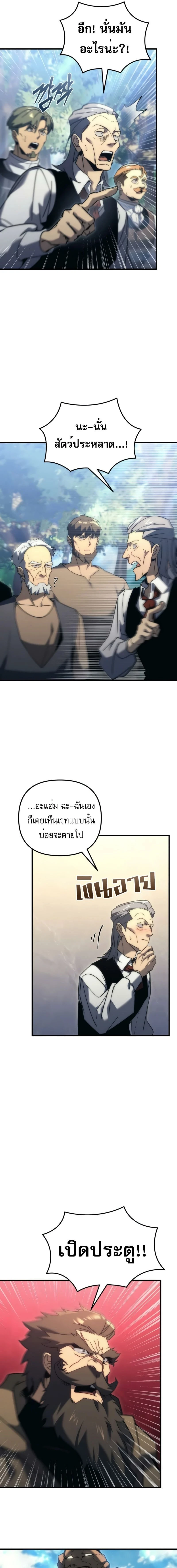 Regressor of the Fallen family - ผู้ย้อนเวลากลับมาของตระกูลที่ล่มสลาย - หน้า 11