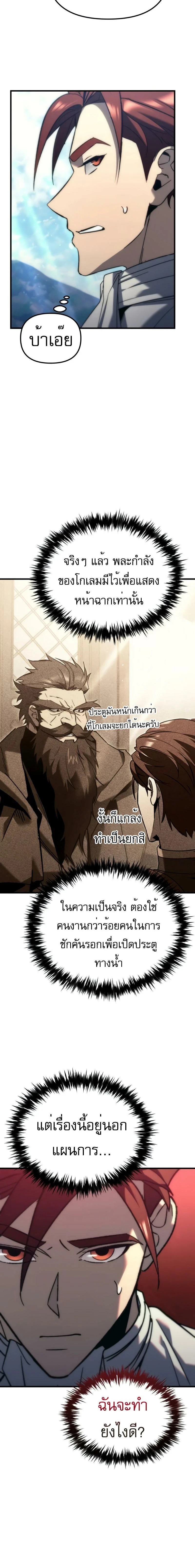 Regressor of the Fallen family - ผู้ย้อนเวลากลับมาของตระกูลที่ล่มสลาย - หน้า 14