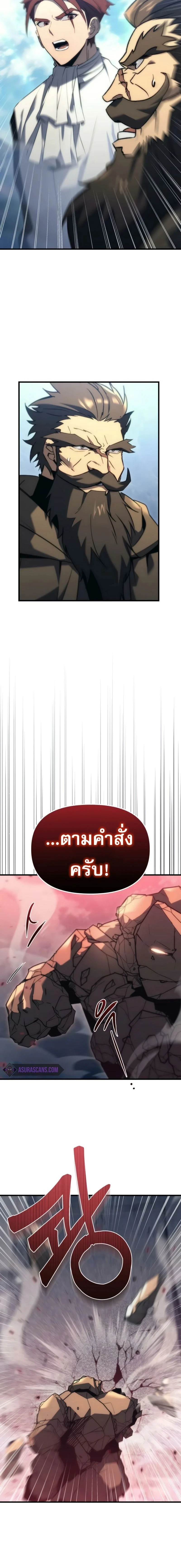 Regressor of the Fallen family - ผู้ย้อนเวลากลับมาของตระกูลที่ล่มสลาย - หน้า 16