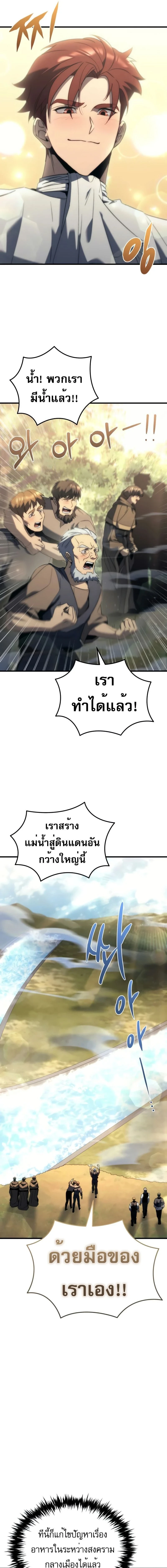 Regressor of the Fallen family - ผู้ย้อนเวลากลับมาของตระกูลที่ล่มสลาย - หน้า 19
