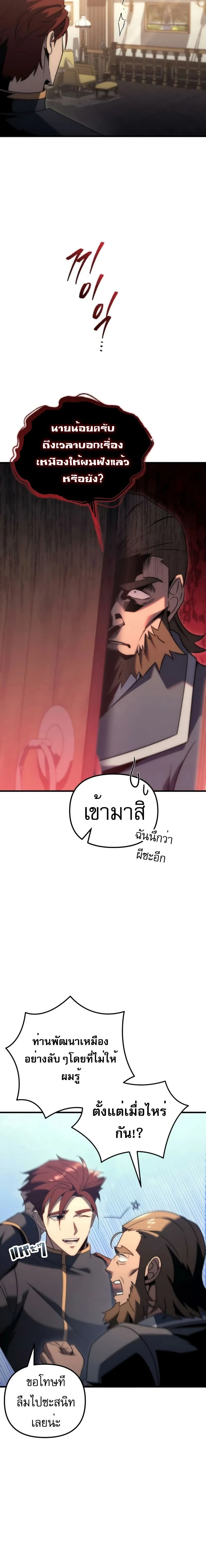 Regressor of the Fallen family - ผู้ย้อนเวลากลับมาของตระกูลที่ล่มสลาย - หน้า 2