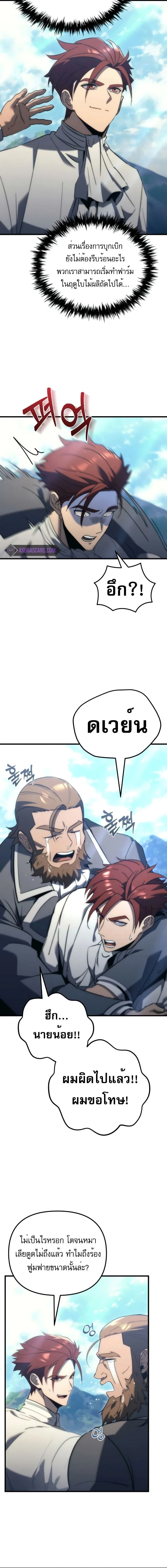 Regressor of the Fallen family - ผู้ย้อนเวลากลับมาของตระกูลที่ล่มสลาย - หน้า 20