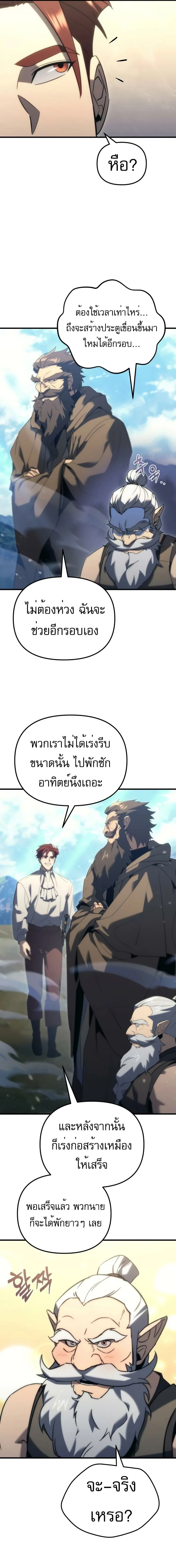 Regressor of the Fallen family - ผู้ย้อนเวลากลับมาของตระกูลที่ล่มสลาย - หน้า 21