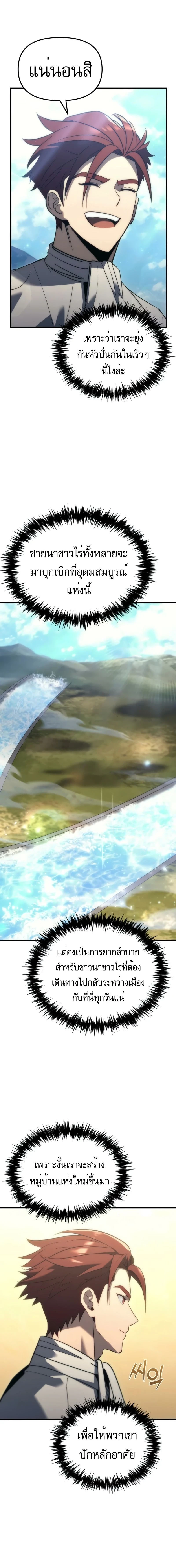Regressor of the Fallen family - ผู้ย้อนเวลากลับมาของตระกูลที่ล่มสลาย - หน้า 22