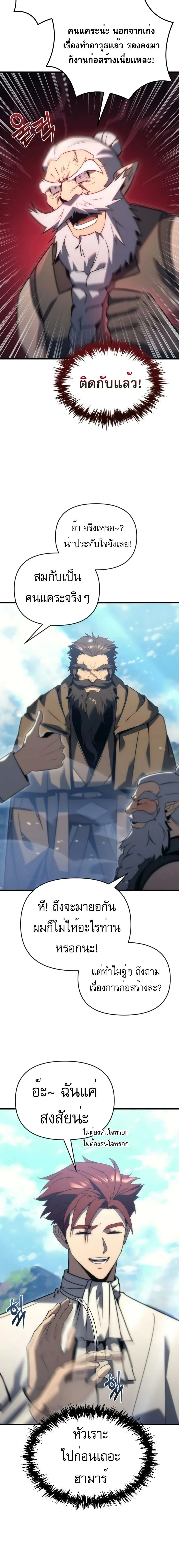 Regressor of the Fallen family - ผู้ย้อนเวลากลับมาของตระกูลที่ล่มสลาย - หน้า 24