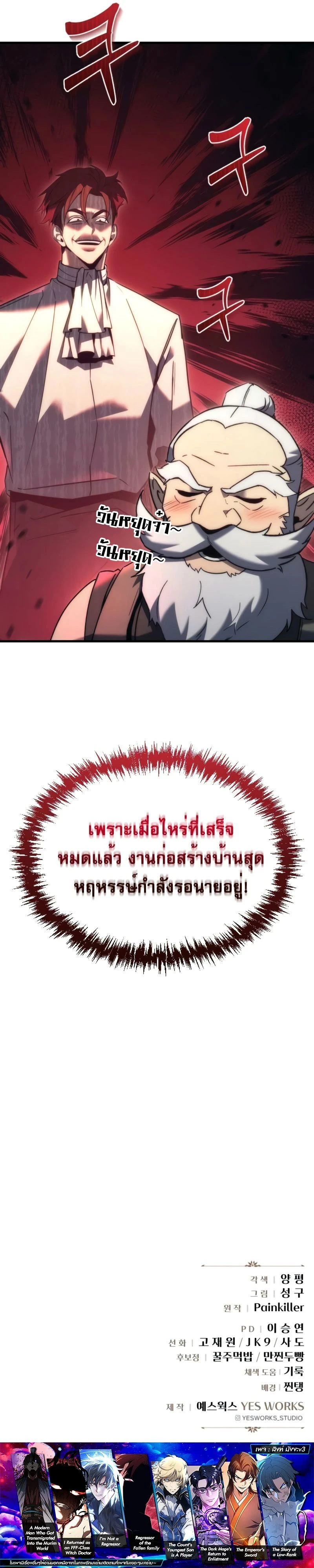 Regressor of the Fallen family - ผู้ย้อนเวลากลับมาของตระกูลที่ล่มสลาย - หน้า 25