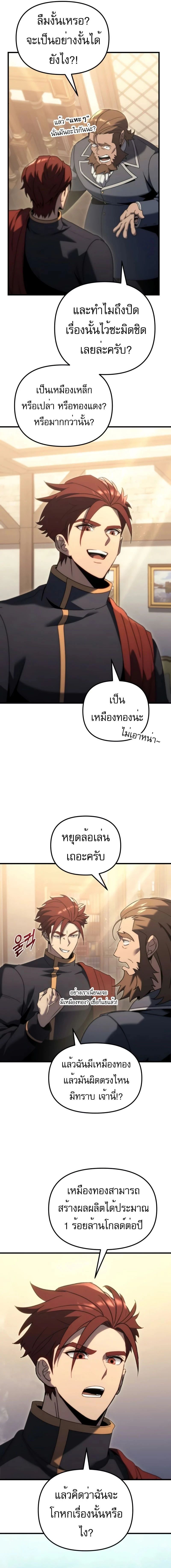 Regressor of the Fallen family - ผู้ย้อนเวลากลับมาของตระกูลที่ล่มสลาย - หน้า 3