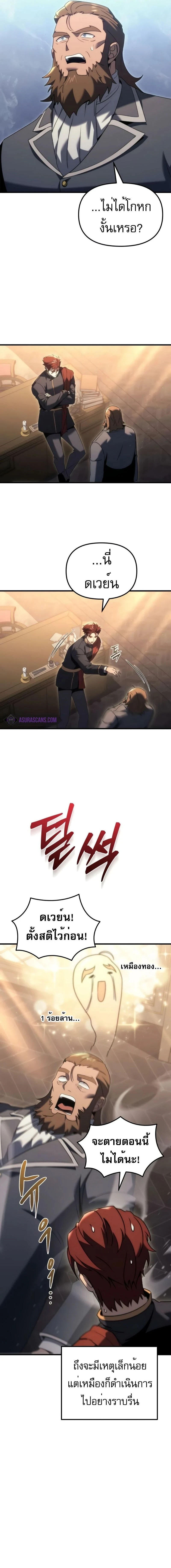 Regressor of the Fallen family - ผู้ย้อนเวลากลับมาของตระกูลที่ล่มสลาย - หน้า 4