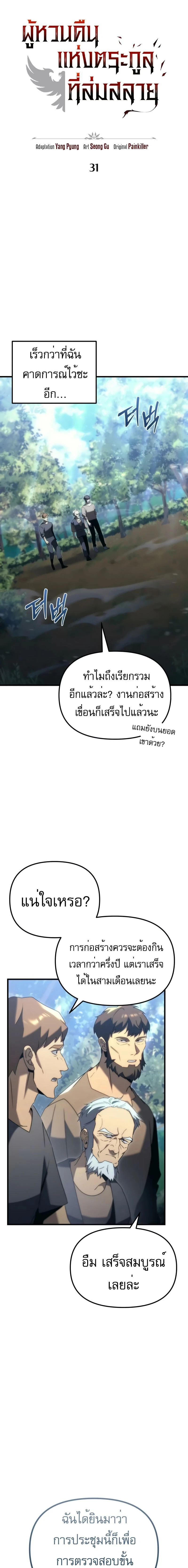 Regressor of the Fallen family - ผู้ย้อนเวลากลับมาของตระกูลที่ล่มสลาย - หน้า 5