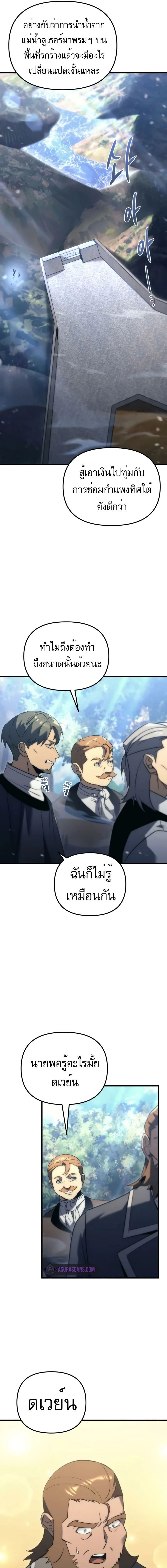 Regressor of the Fallen family - ผู้ย้อนเวลากลับมาของตระกูลที่ล่มสลาย - หน้า 7