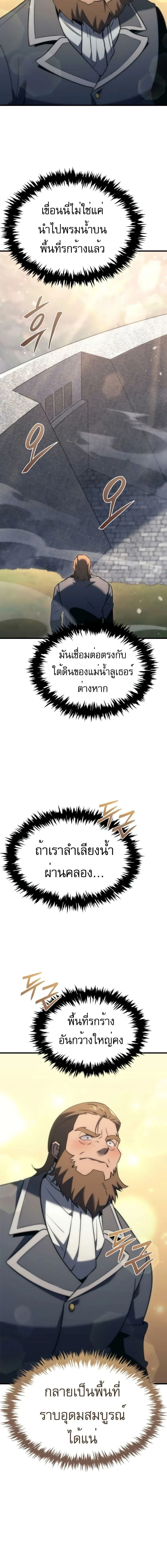 Regressor of the Fallen family - ผู้ย้อนเวลากลับมาของตระกูลที่ล่มสลาย - หน้า 8