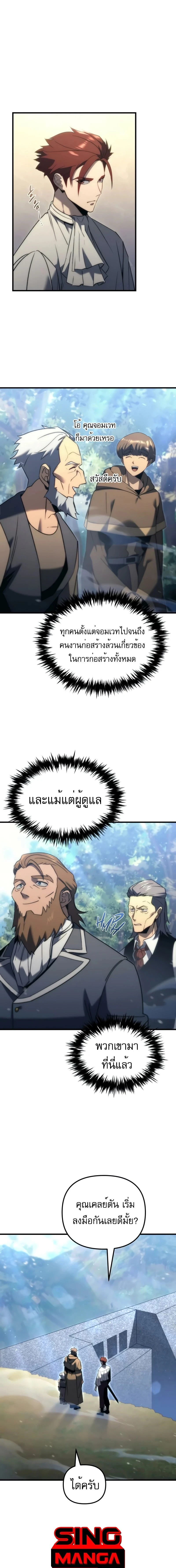 Regressor of the Fallen family - ผู้ย้อนเวลากลับมาของตระกูลที่ล่มสลาย - หน้า 9