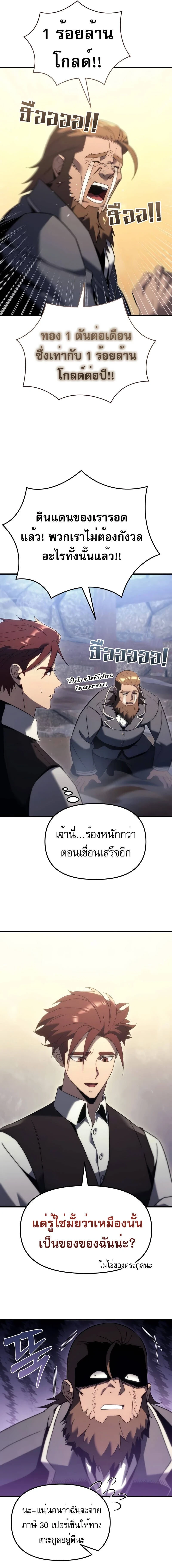 Regressor of the Fallen family - ผู้ย้อนเวลากลับมาของตระกูลที่ล่มสลาย - หน้า 9