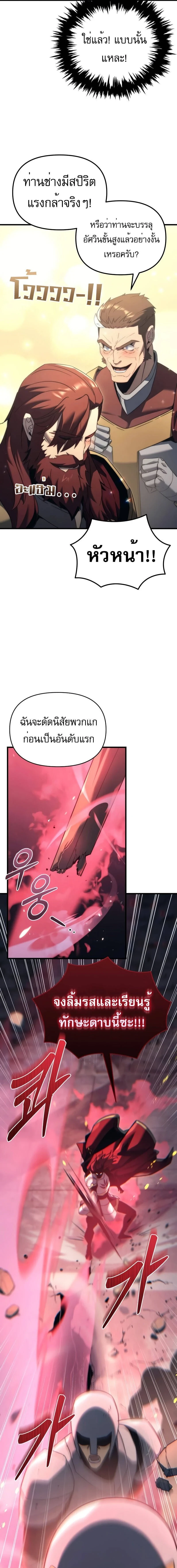 Regressor of the Fallen family - ผู้ย้อนเวลากลับมาของตระกูลที่ล่มสลาย - หน้า 5
