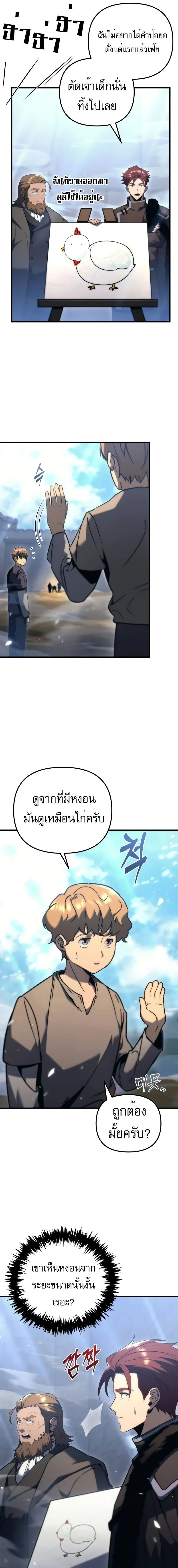 Regressor of the Fallen family - ผู้ย้อนเวลากลับมาของตระกูลที่ล่มสลาย - หน้า 7