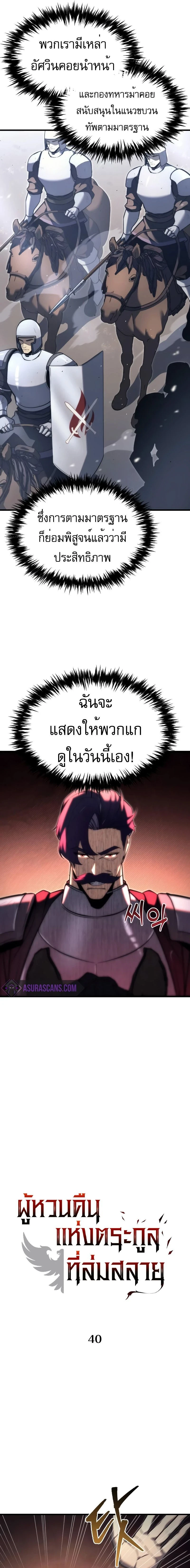 Regressor of the Fallen family - ผู้ย้อนเวลากลับมาของตระกูลที่ล่มสลาย - หน้า 7