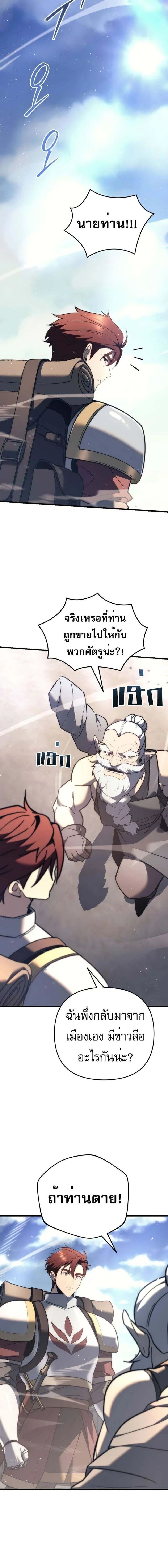 Regressor of the Fallen family - ผู้ย้อนเวลากลับมาของตระกูลที่ล่มสลาย - หน้า 22
