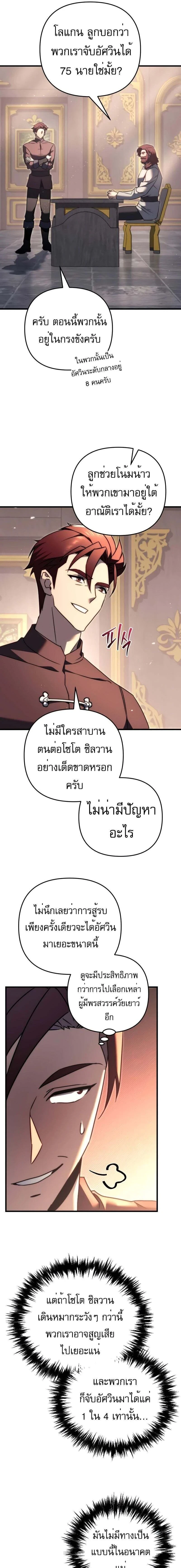 Regressor of the Fallen family - ผู้ย้อนเวลากลับมาของตระกูลที่ล่มสลาย - หน้า 9