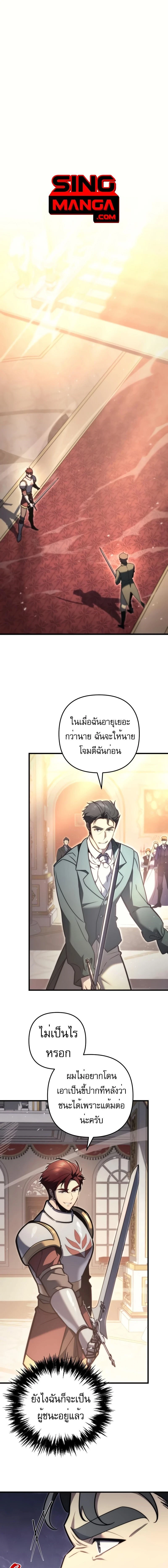 Regressor of the Fallen family - ผู้ย้อนเวลากลับมาของตระกูลที่ล่มสลาย - หน้า 1