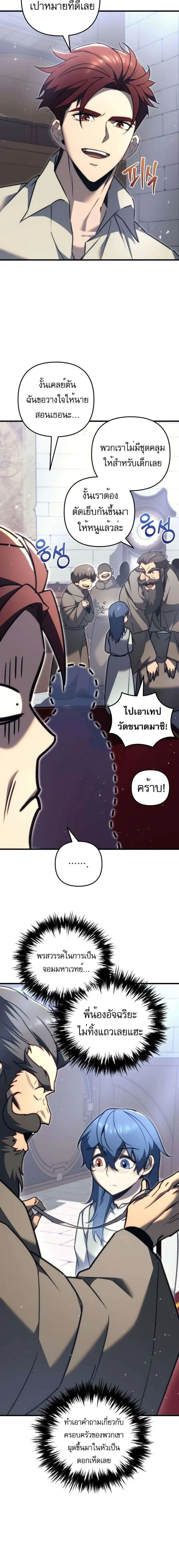 Regressor of the Fallen family - ผู้ย้อนเวลากลับมาของตระกูลที่ล่มสลาย - หน้า 22