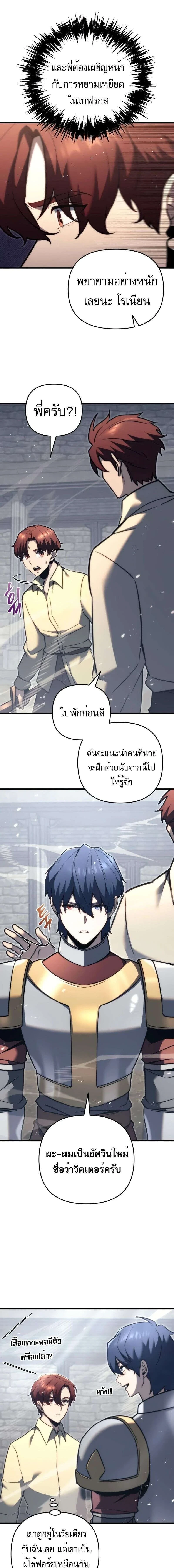 Regressor of the Fallen family - ผู้ย้อนเวลากลับมาของตระกูลที่ล่มสลาย - หน้า 9