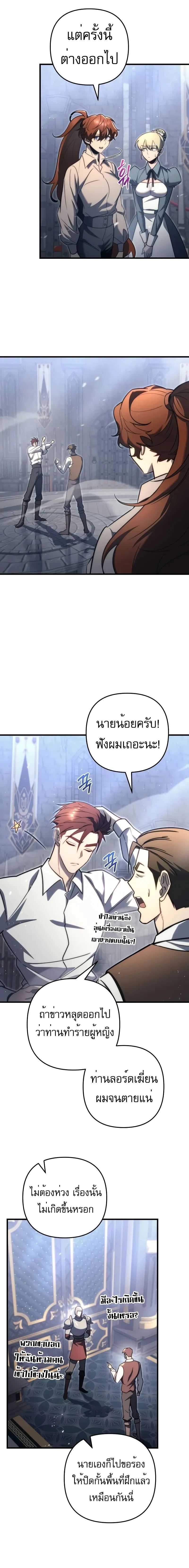 Regressor of the Fallen family - ผู้ย้อนเวลากลับมาของตระกูลที่ล่มสลาย - หน้า 6