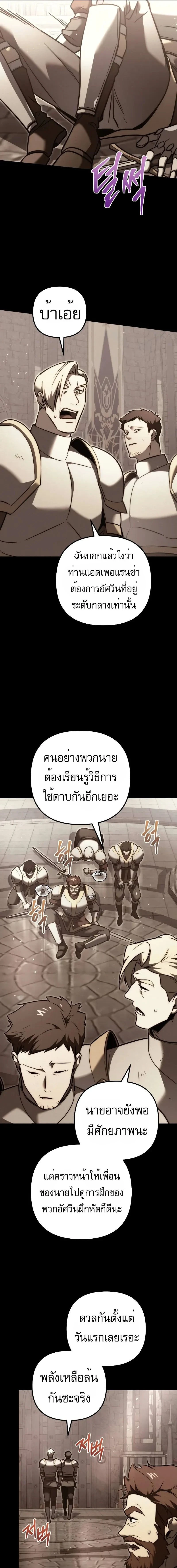 Regressor of the Fallen family - ผู้ย้อนเวลากลับมาของตระกูลที่ล่มสลาย - หน้า 3