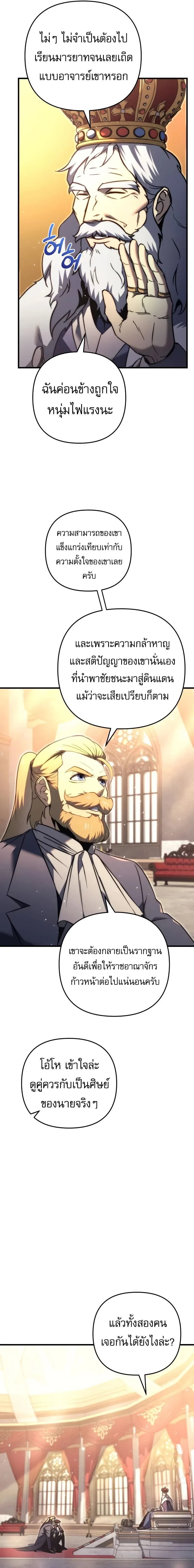 Regressor of the Fallen family - ผู้ย้อนเวลากลับมาของตระกูลที่ล่มสลาย - หน้า 3