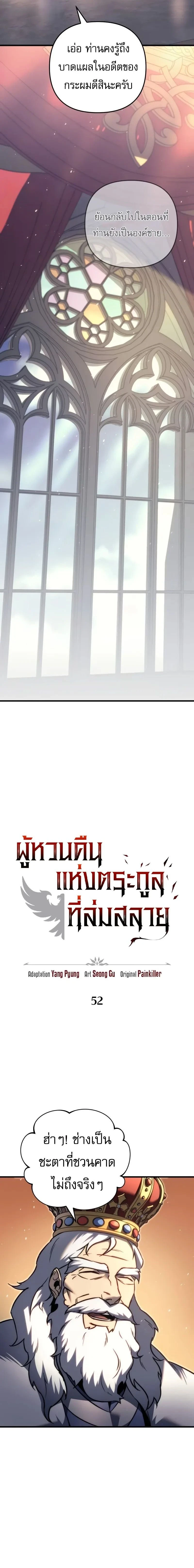 Regressor of the Fallen family - ผู้ย้อนเวลากลับมาของตระกูลที่ล่มสลาย - หน้า 4