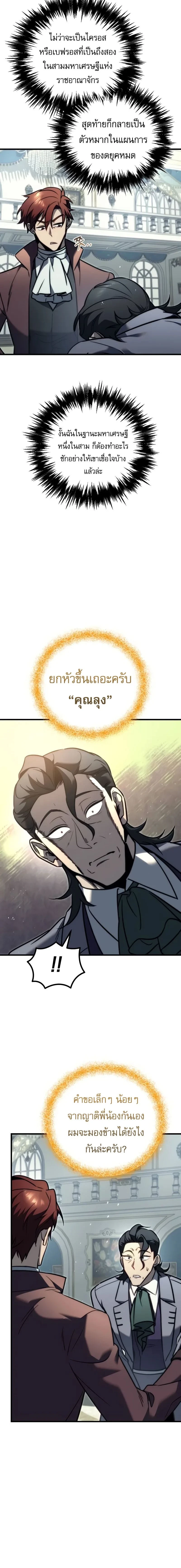Regressor of the Fallen family - ผู้ย้อนเวลากลับมาของตระกูลที่ล่มสลาย - หน้า 22