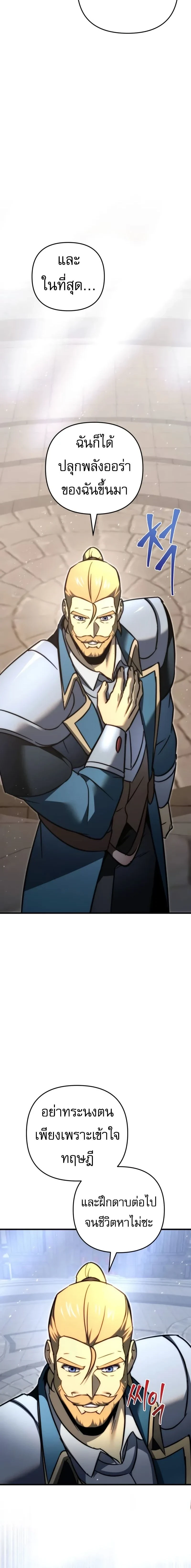 Regressor of the Fallen family - ผู้ย้อนเวลากลับมาของตระกูลที่ล่มสลาย - หน้า 20