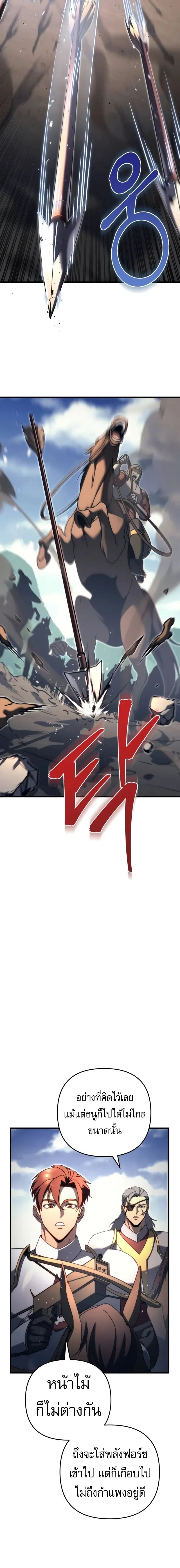 Regressor of the Fallen family - ผู้ย้อนเวลากลับมาของตระกูลที่ล่มสลาย - หน้า 22