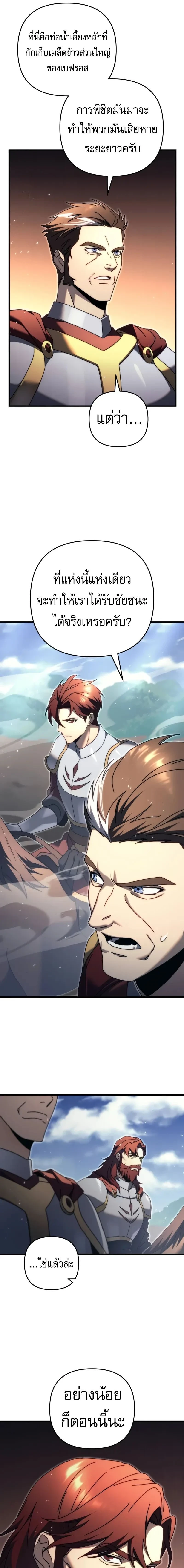 Regressor of the Fallen family - ผู้ย้อนเวลากลับมาของตระกูลที่ล่มสลาย - หน้า 9