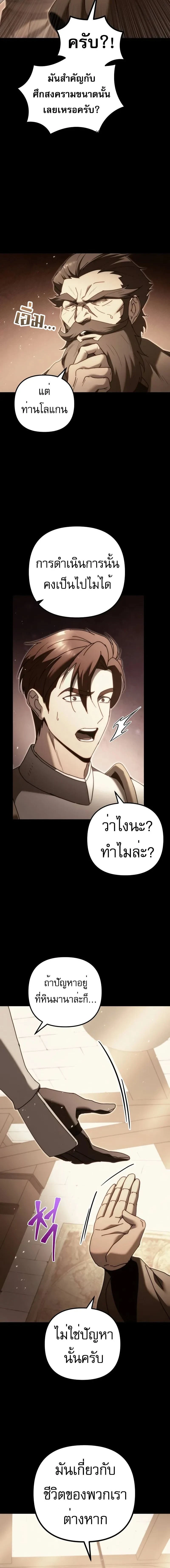 Regressor of the Fallen family - ผู้ย้อนเวลากลับมาของตระกูลที่ล่มสลาย - หน้า 2