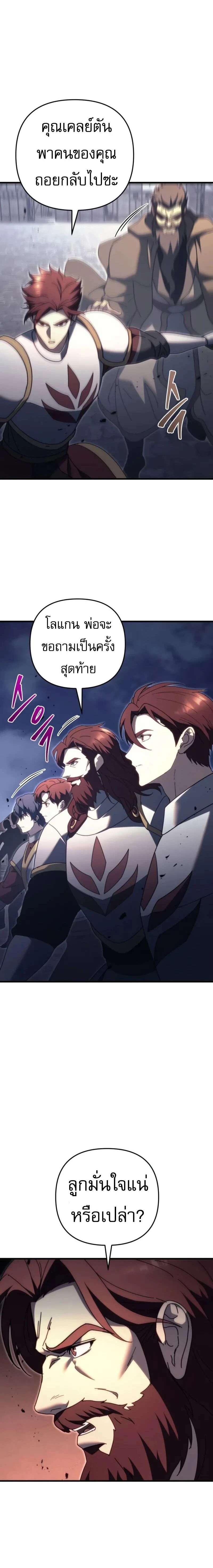 Regressor of the Fallen family - ผู้ย้อนเวลากลับมาของตระกูลที่ล่มสลาย - หน้า 32