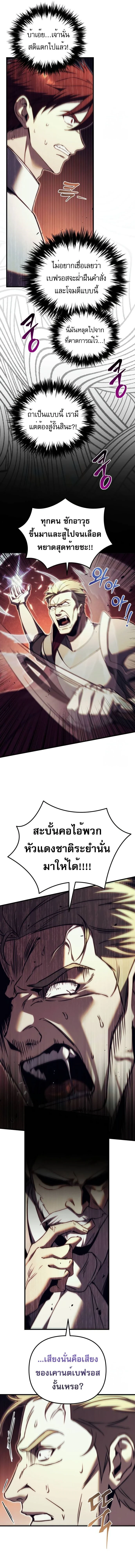 Regressor of the Fallen family - ผู้ย้อนเวลากลับมาของตระกูลที่ล่มสลาย - หน้า 5