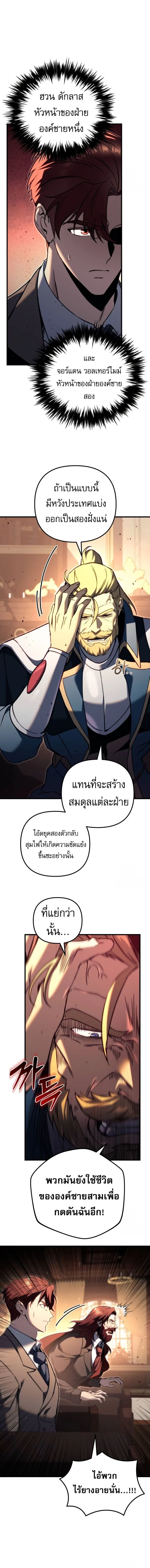 Regressor of the Fallen family - ผู้ย้อนเวลากลับมาของตระกูลที่ล่มสลาย - หน้า 7