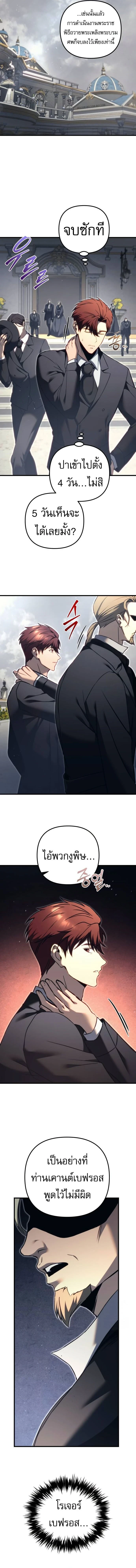 Regressor of the Fallen family - ผู้ย้อนเวลากลับมาของตระกูลที่ล่มสลาย - หน้า 5