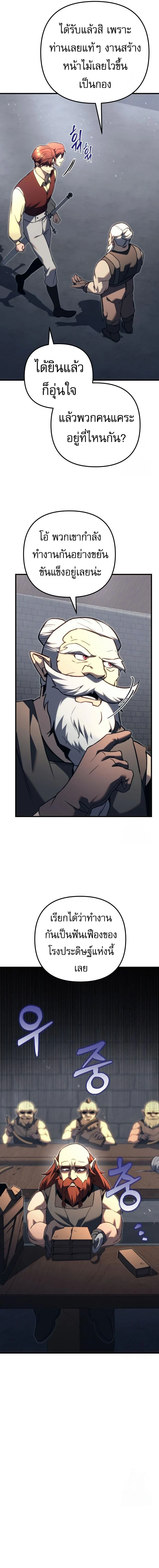 Regressor of the Fallen family - ผู้ย้อนเวลากลับมาของตระกูลที่ล่มสลาย - หน้า 10