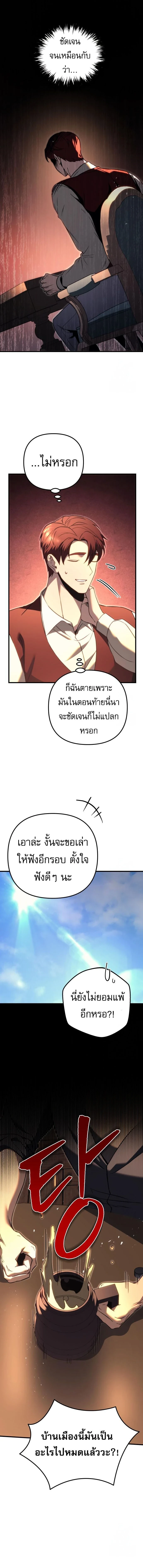 Regressor of the Fallen family - ผู้ย้อนเวลากลับมาของตระกูลที่ล่มสลาย - หน้า 23